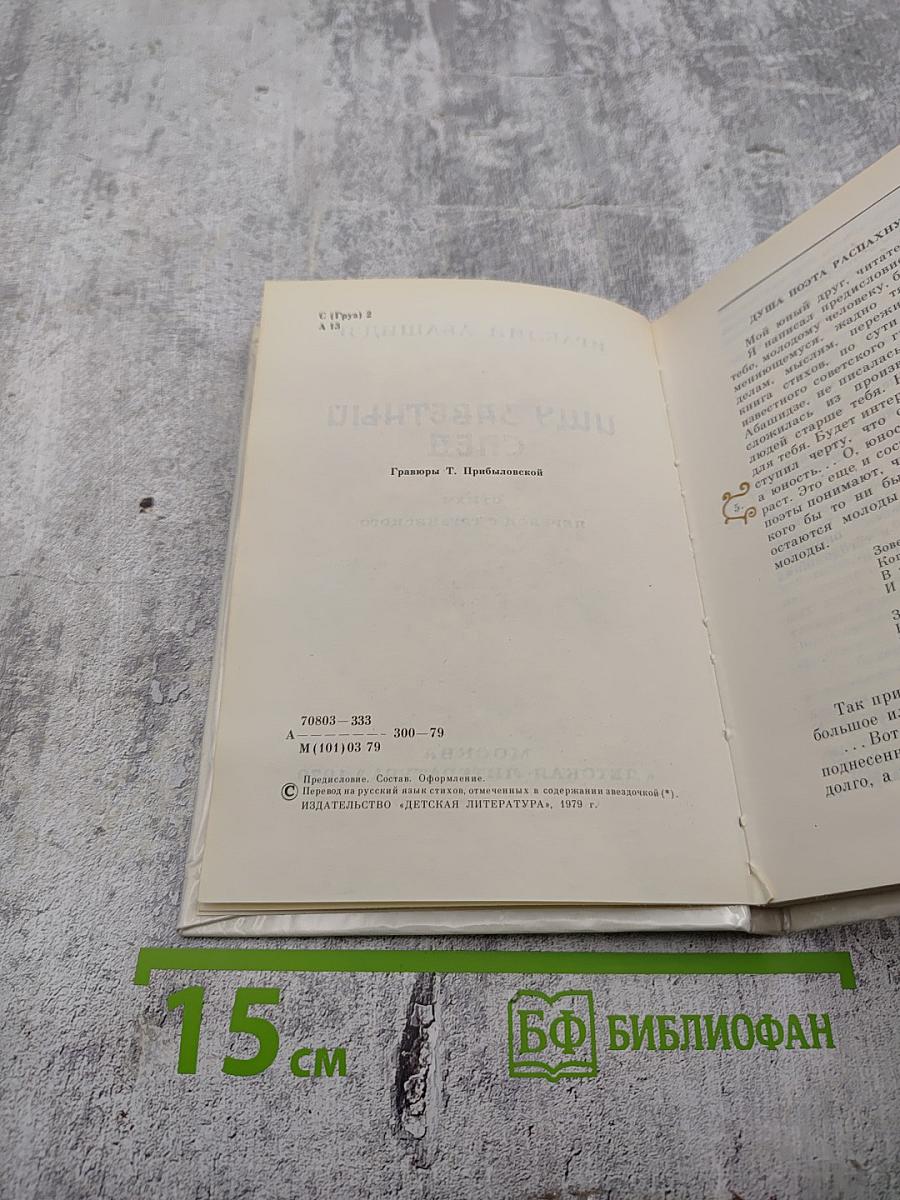 Ищу заветный след