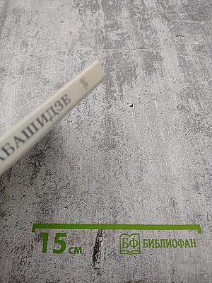 Ищу заветный след