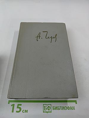 Собрание сочинений. Том третий: Рассказы 1885-1886