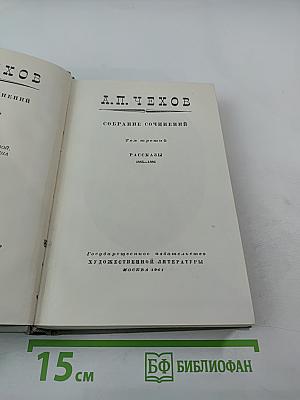 Собрание сочинений. Том третий: Рассказы 1885-1886