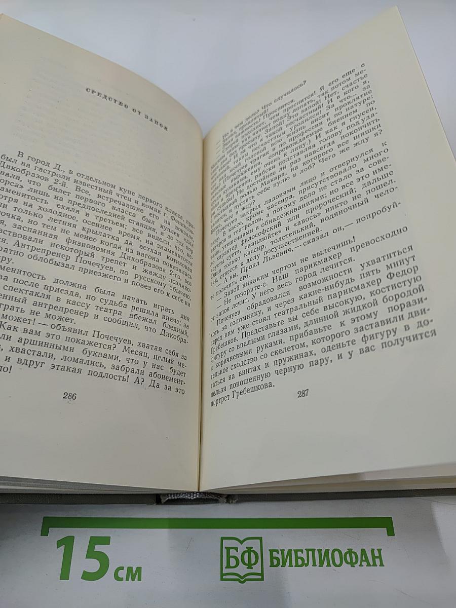 Собрание сочинений. Том третий: Рассказы 1885-1886