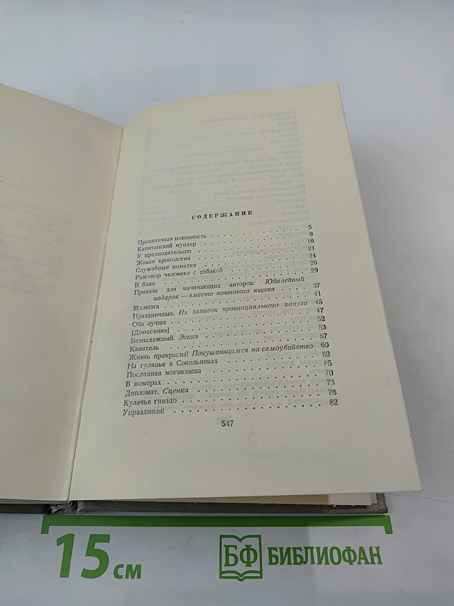 Собрание сочинений. Том третий: Рассказы 1885-1886