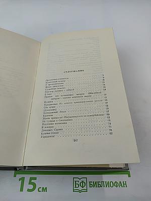Собрание сочинений. Том третий: Рассказы 1885-1886