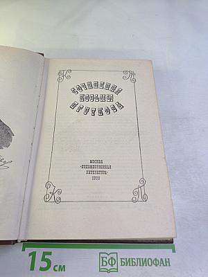 Сочинения Козьмы Пруткова