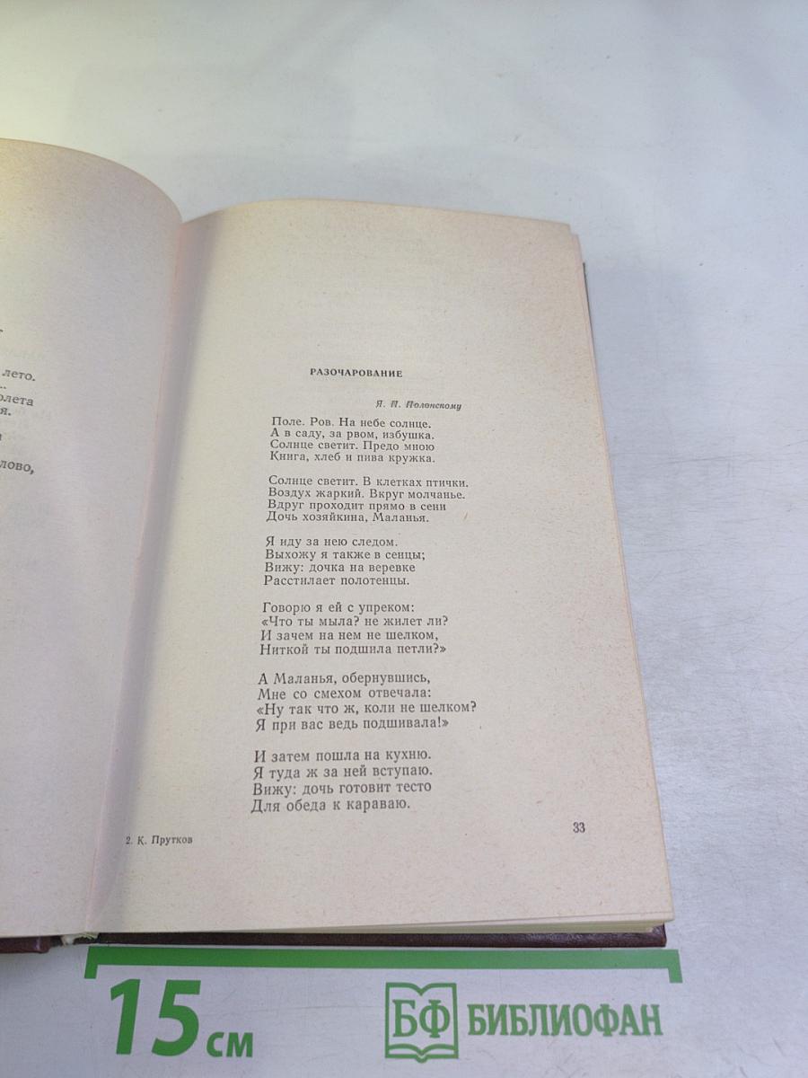 Сочинения Козьмы Пруткова