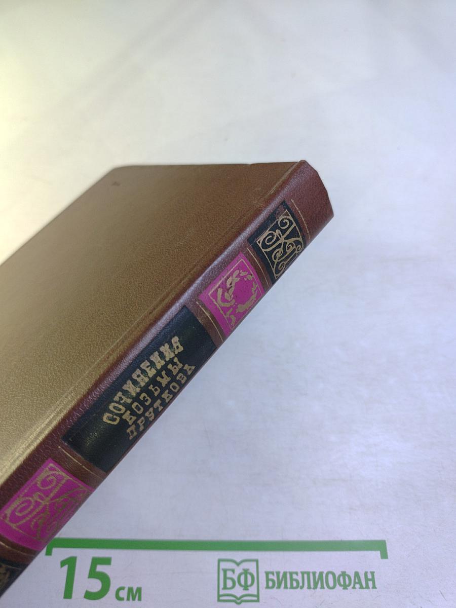 Сочинения Козьмы Пруткова