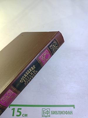 Сочинения Козьмы Пруткова