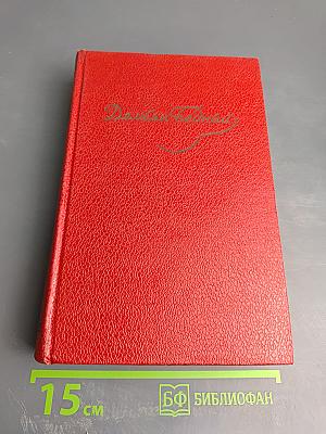 Собрание сочинений. Том первый (1908 - октябрь 1917)