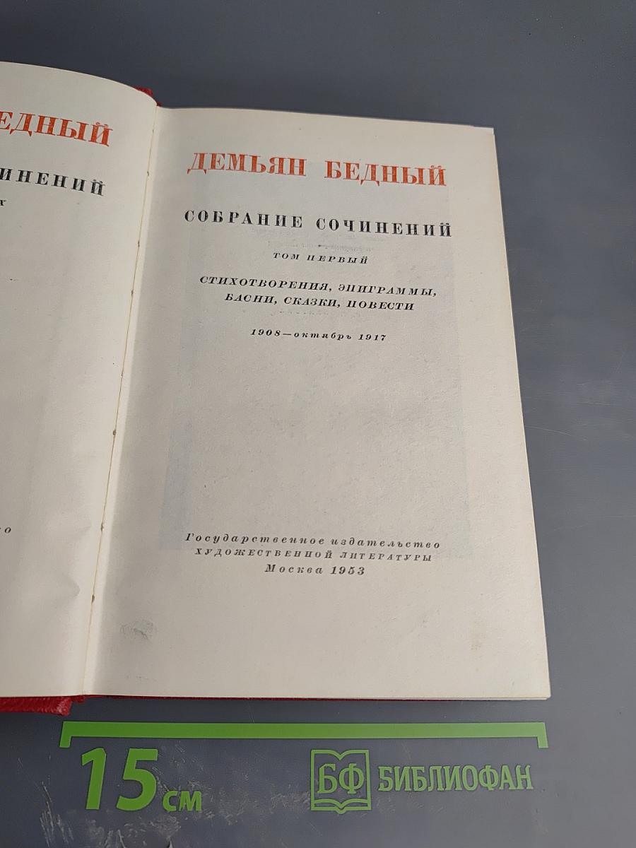 Собрание сочинений. Том первый (1908 - октябрь 1917)