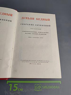 Собрание сочинений. Том первый (1908 - октябрь 1917)