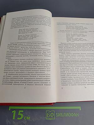 Собрание сочинений. Том первый (1908 - октябрь 1917)