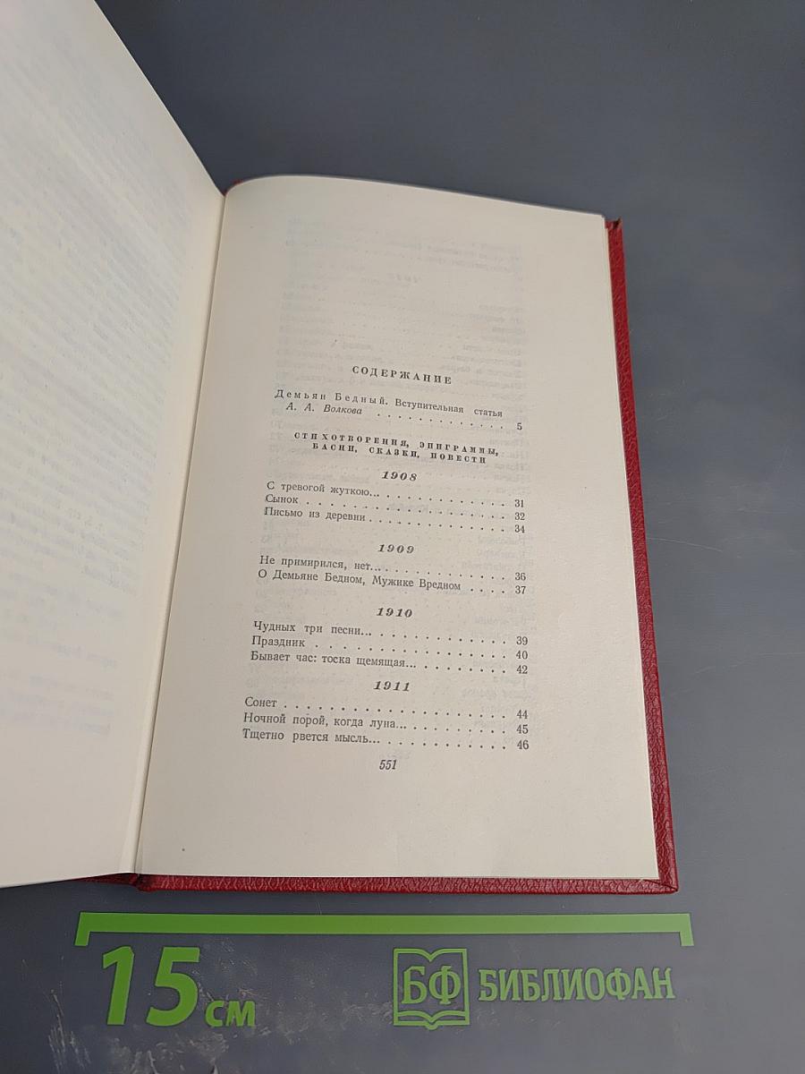 Собрание сочинений. Том первый (1908 - октябрь 1917)