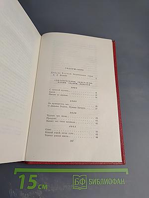 Собрание сочинений. Том первый (1908 - октябрь 1917)
