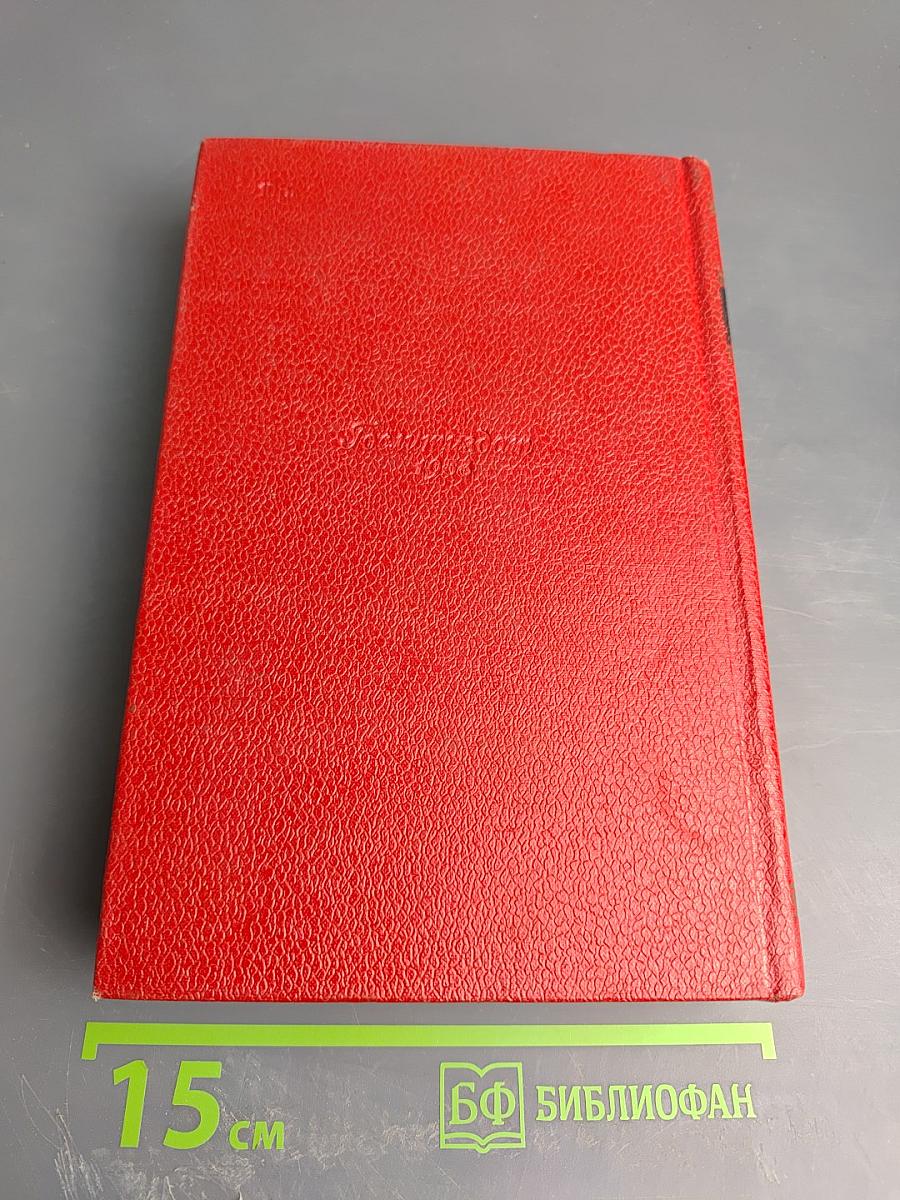 Собрание сочинений. Том первый (1908 - октябрь 1917)