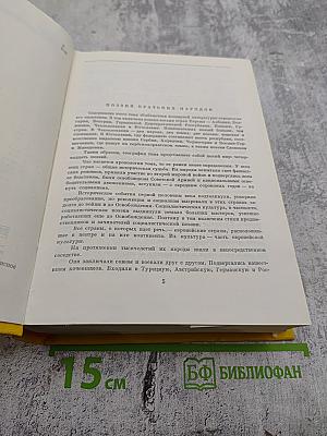 Поэзия социалистических стран Европы