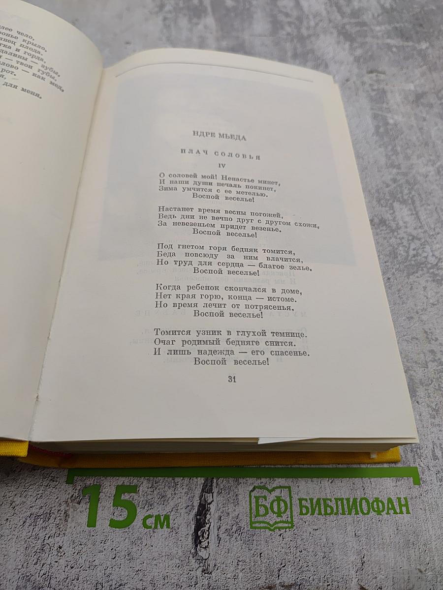 Поэзия социалистических стран Европы