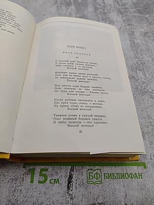 Поэзия социалистических стран Европы