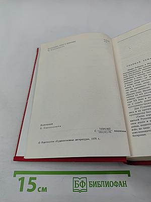 Рассказы. Митря Кокор. Восстание