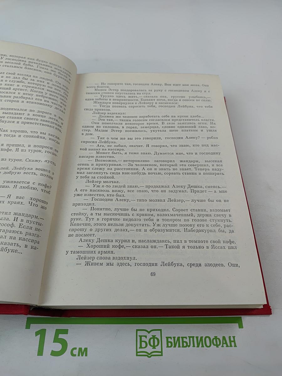 Рассказы. Митря Кокор. Восстание