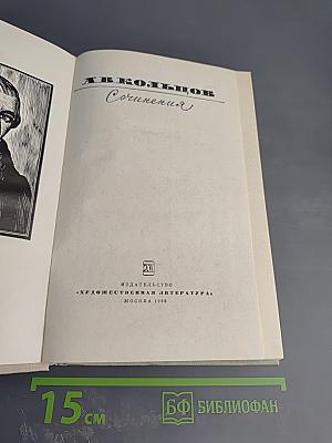А. В. Кольцов. Сочинения