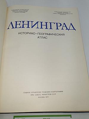 Ленинград: Историко-географический атлас