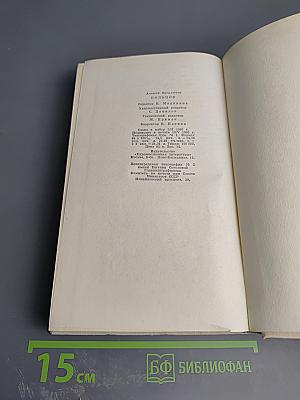 А. В. Кольцов. Сочинения