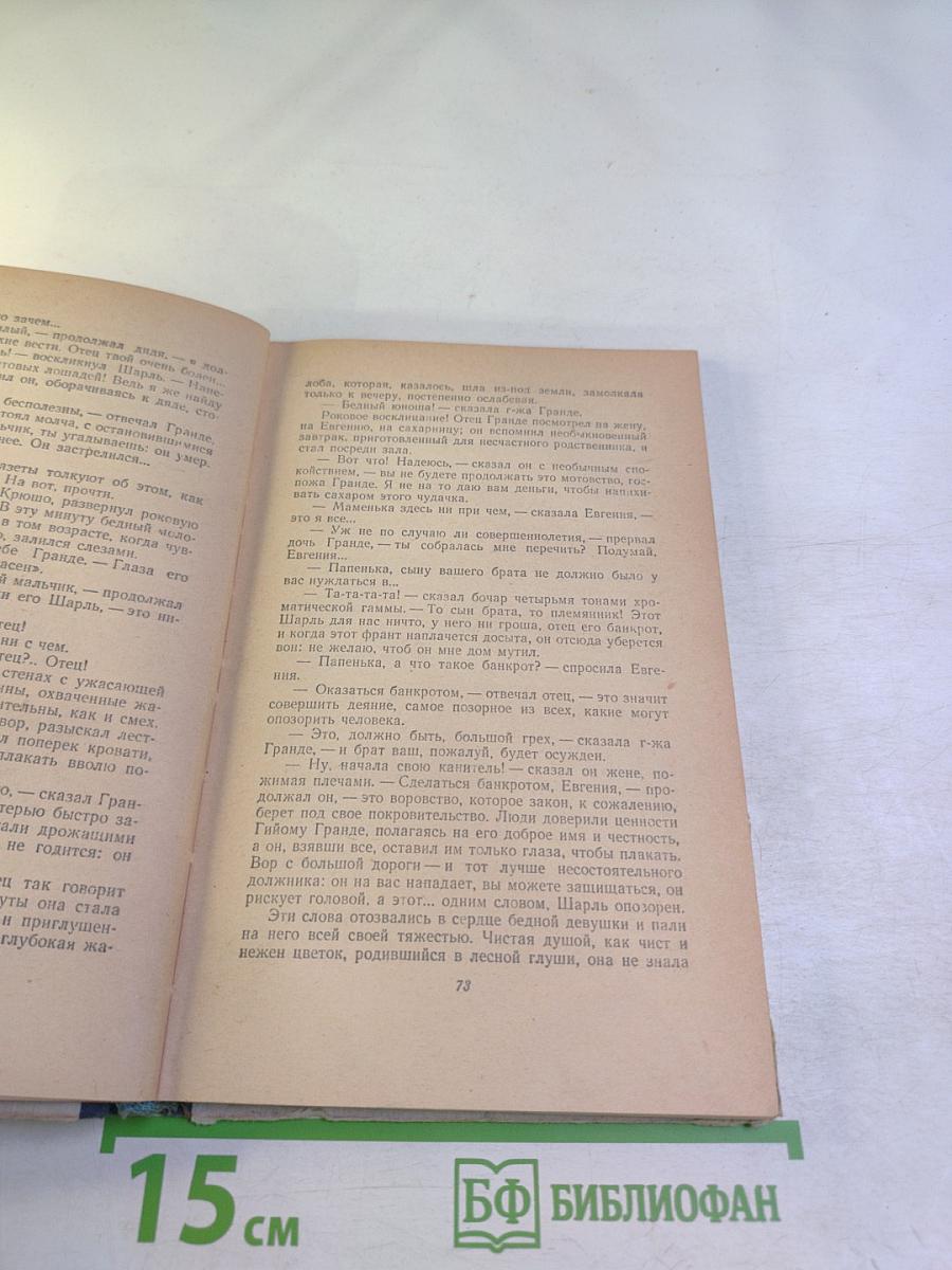 Евгения Гранде