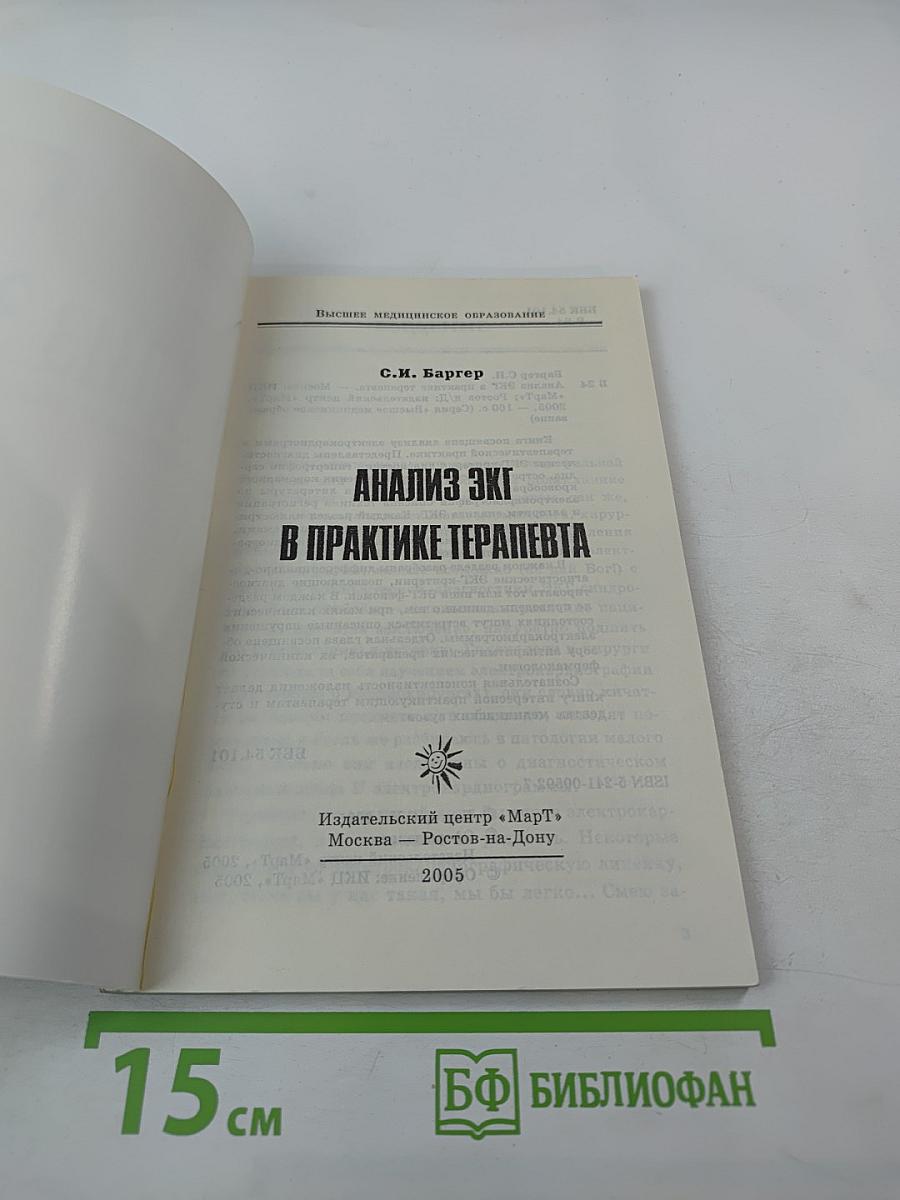 Анализ ЭКГ в практике терапевта