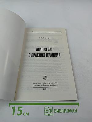 Анализ ЭКГ в практике терапевта