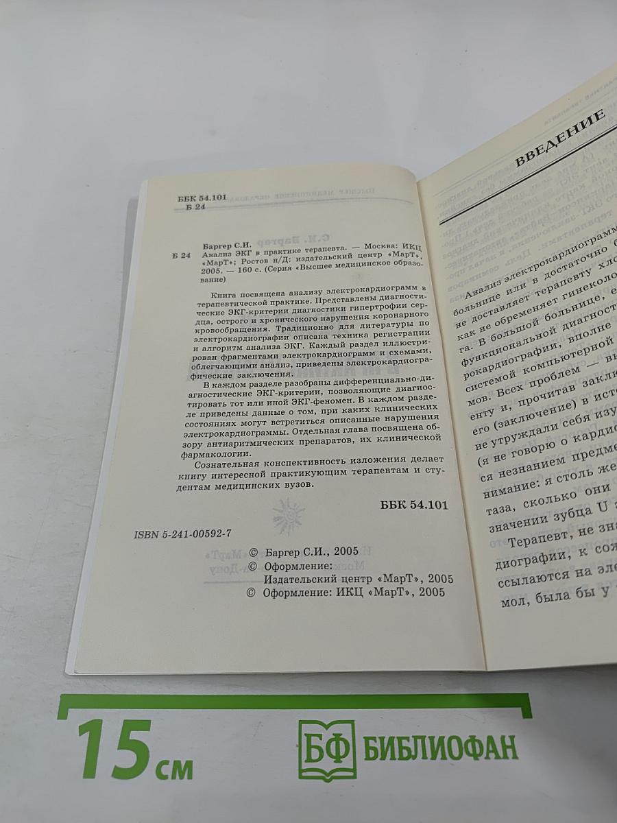 Анализ ЭКГ в практике терапевта