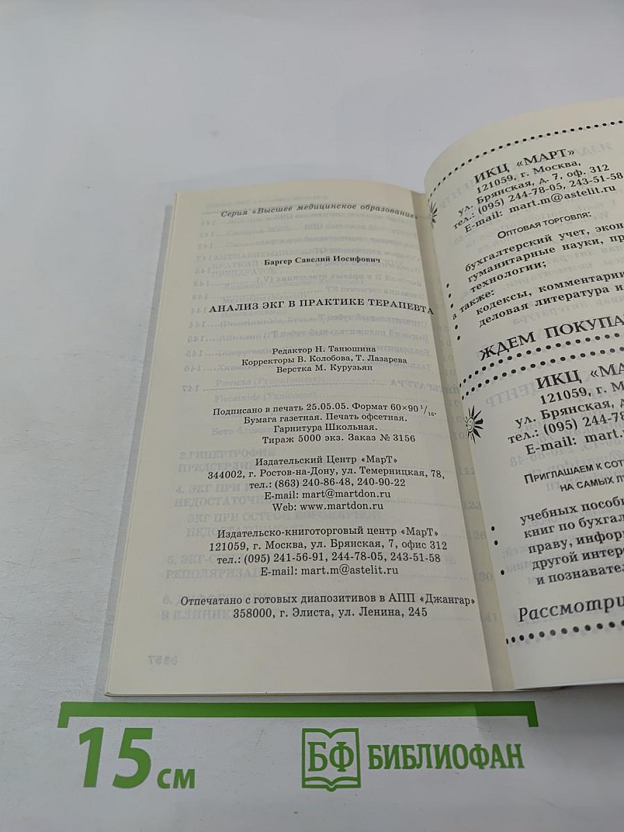 Анализ ЭКГ в практике терапевта