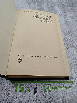 A Course of General Physics