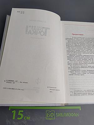 Точка? Точка! Беседы о точечном массаже