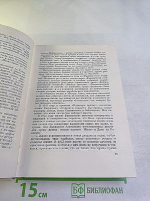 Илья Эренбург. Том девятый. Люди, годы, жизнь. Книги четвертая, пятая, шестая. Из новых стихов