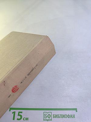 Илья Эренбург. Том девятый. Люди, годы, жизнь. Книги четвертая, пятая, шестая. Из новых стихов
