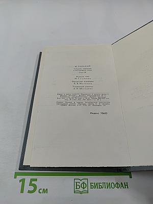 Собрание сочинений в 16 томах. Том 9: Повести 1915-1923