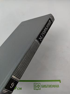 Собрание сочинений в 16 томах. Том 9: Повести 1915-1923