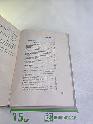 Илья Эренбург. Том шестой