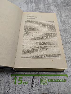 Мерседес из Кастилии, или Путешествие в Катай. Красный корсар