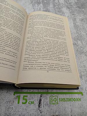 Мерседес из Кастилии, или Путешествие в Катай. Красный корсар