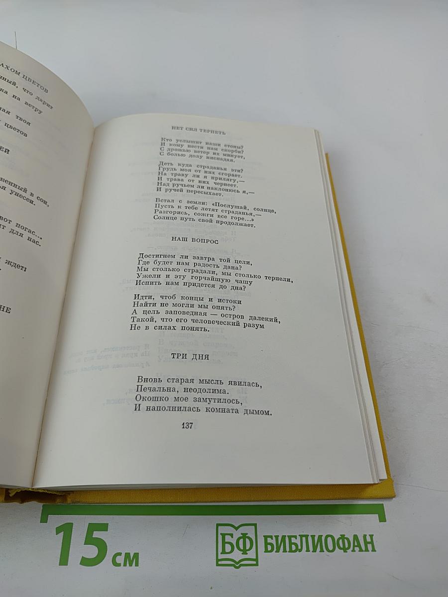 Стихотворения. Пьесы