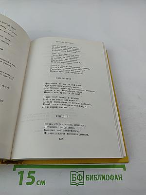 Стихотворения. Пьесы