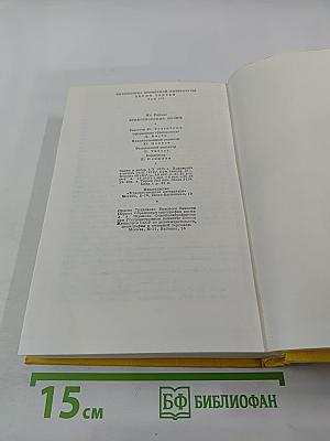 Стихотворения. Пьесы