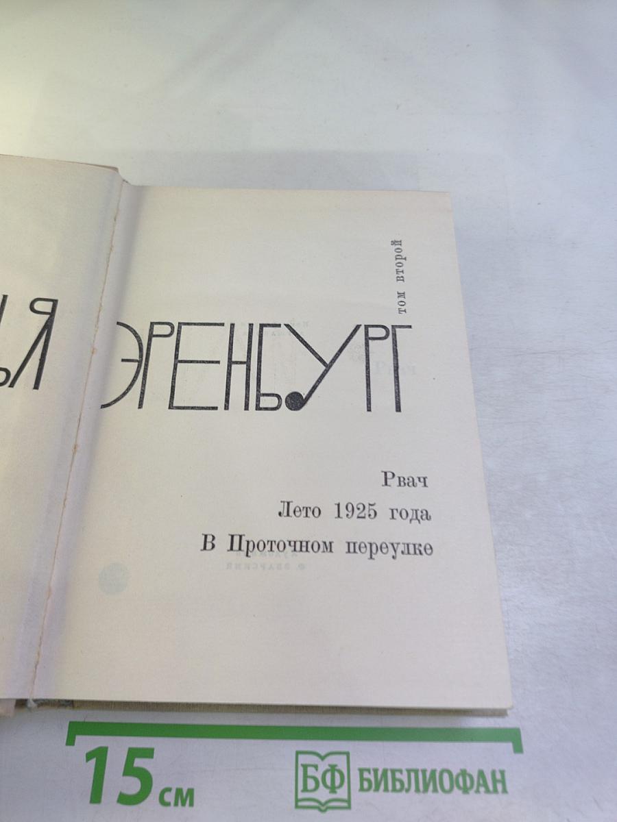 Собрание сочинений. Том II