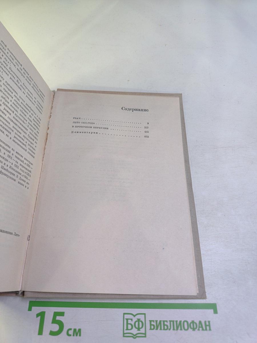 Собрание сочинений. Том II