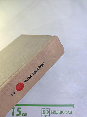 Собрание сочинений. Том II