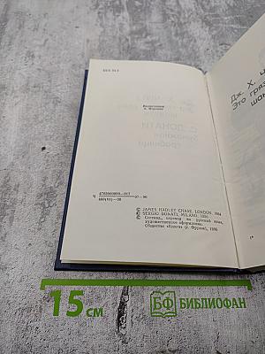 Это грязное дело шантаж; Бумажная гробница