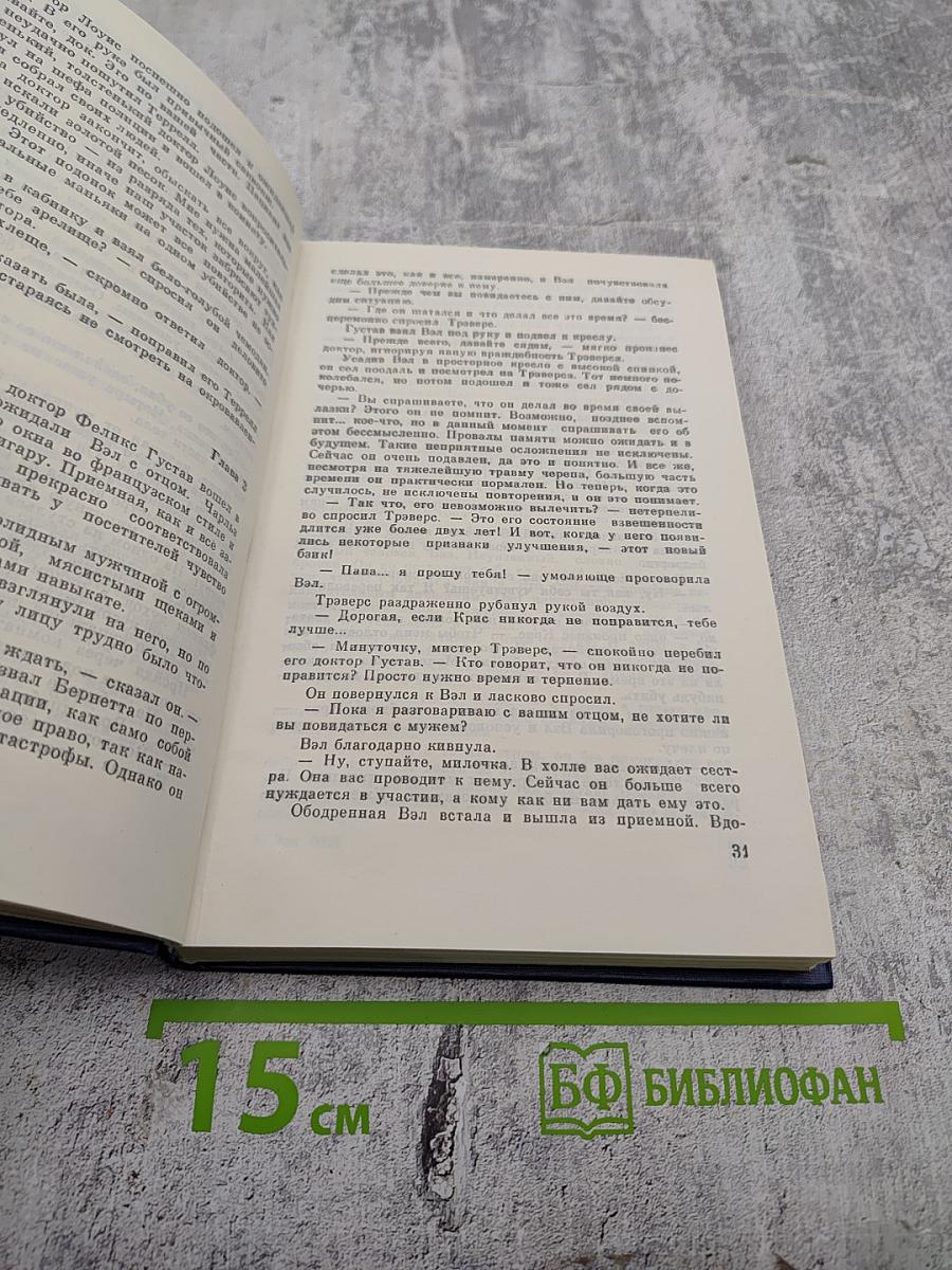 Это грязное дело шантаж; Бумажная гробница