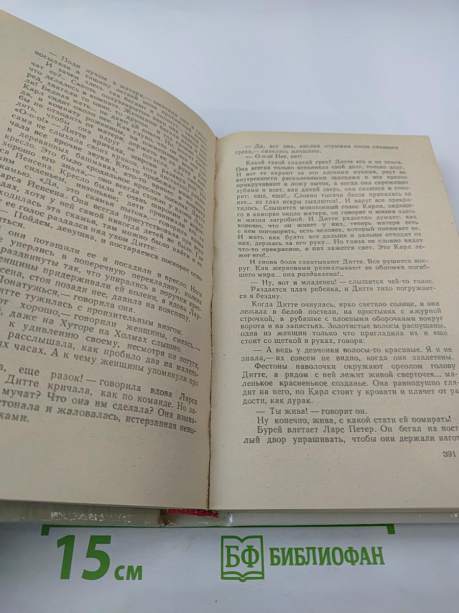 Дитте - дитя человеческое