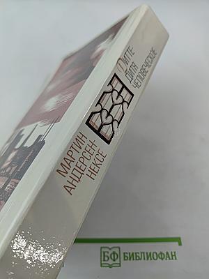 Дитте - дитя человеческое